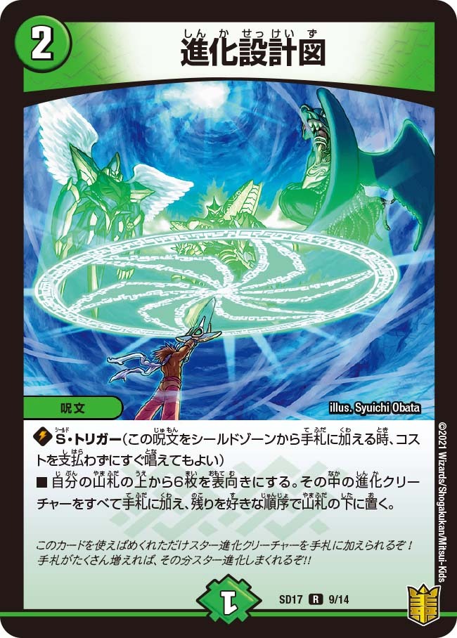 進化設計図 プロモ デュエルマスターズ - 進化設計図 ホイル仕様 D