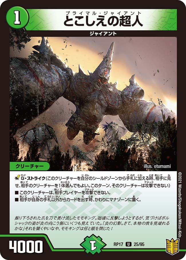 とこしえの超人 [P14/Y20] | トレカカク～デュエマ価格サイト～