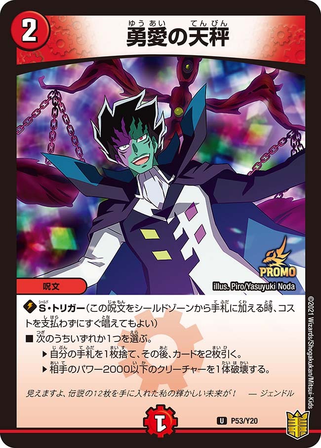 勇愛の天秤 [P65/Y15] | トレカカク～デュエマ価格サイト～