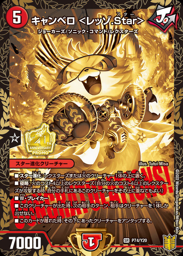 キャンベロ レッゾ star 金トレジャー 2枚 Amazon.co.jp: デュエル・マスターズ キャンベロ ＜レッゾ.Star＞ 金