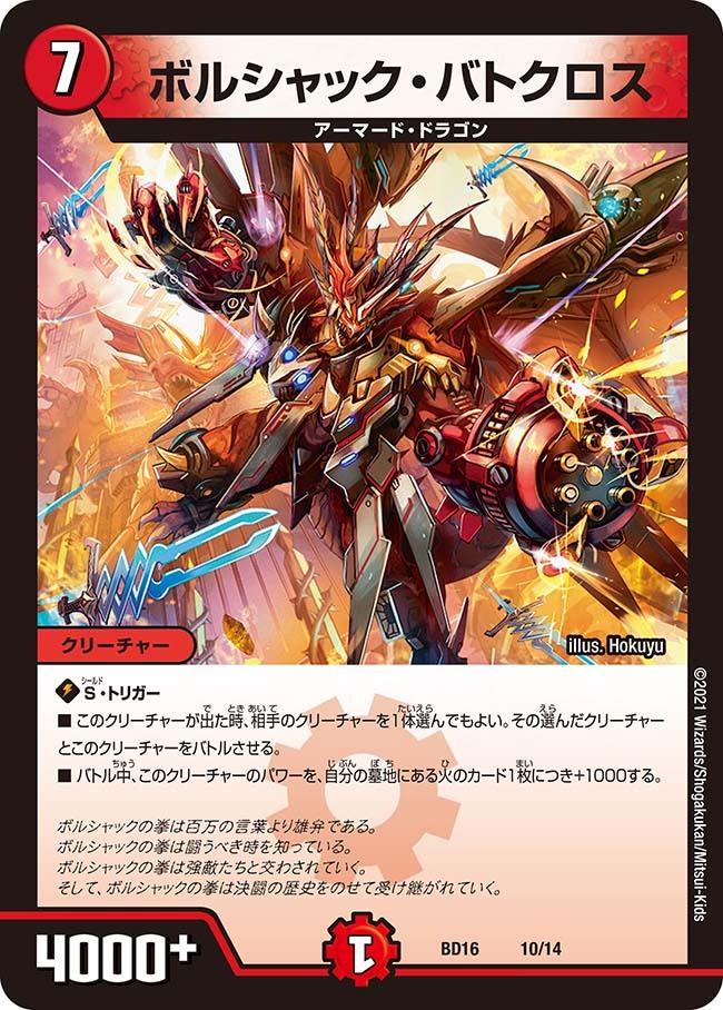 ボルシャック・クロス・NEX [DM34 S4/S5] | トレカカク～デュエマ価格