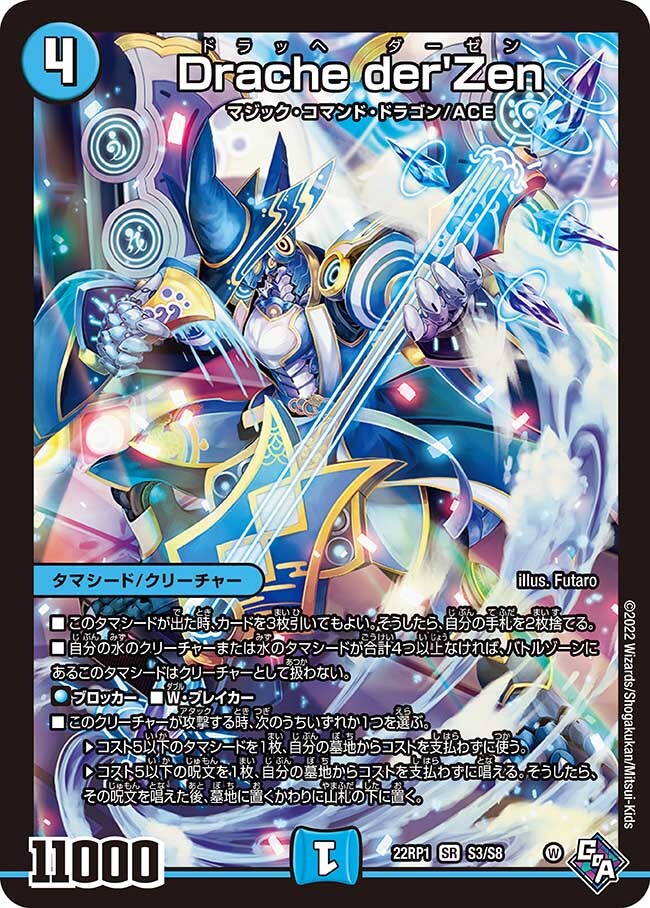 Drache der'Zen [DM22RP1 5B/10] | トレカカク～デュエマ価格サイト～