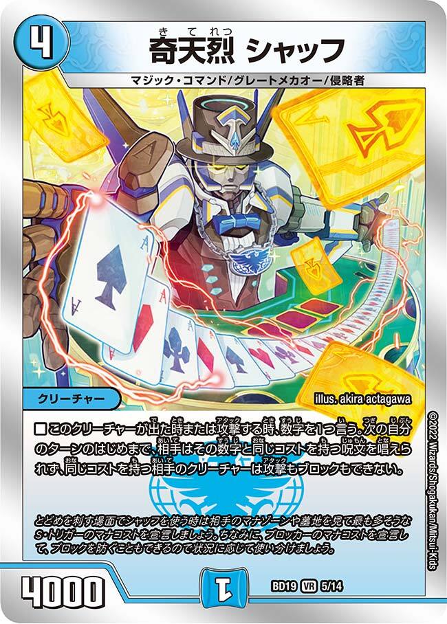 奇天烈 シャッフ [DMRP18 18A/20] | トレカカク～デュエマ価格サイト～