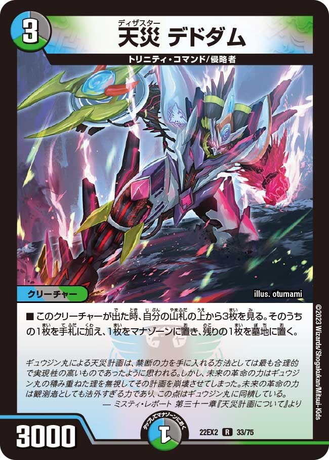 天災 デドダム CSプロモ デュエマ デドダム CS 天災デドダム (CSプロモ