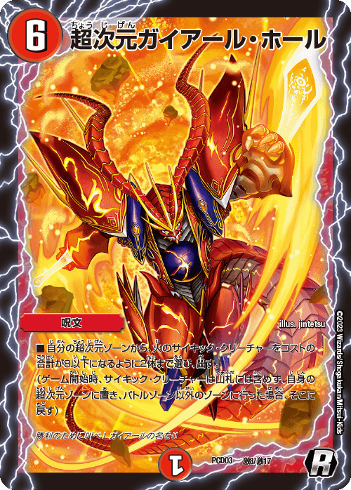 デュエマプレイス・コラボデッキ 激竜の英雄＆邪眼の始祖 | トレカカク