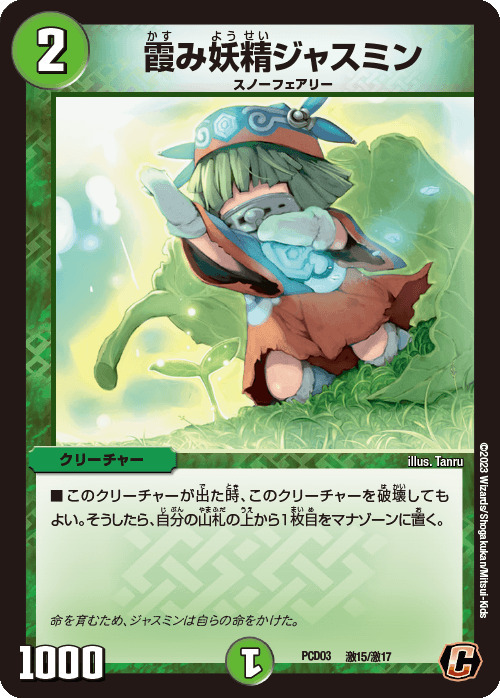 霞み妖精ジャスミン [DMD33 18/19] | トレカカク～デュエマ価格サイト～