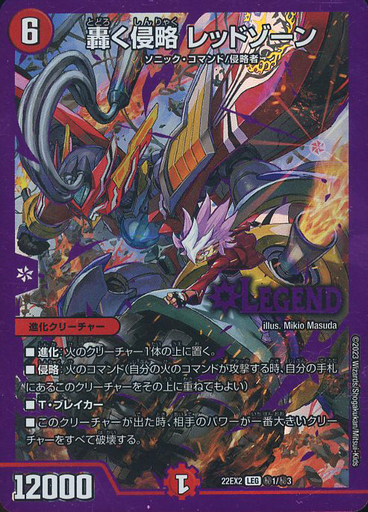 覇帝なき侵略 レッドゾーンF [DM22EX1 11/130] | トレカカク～デュエマ