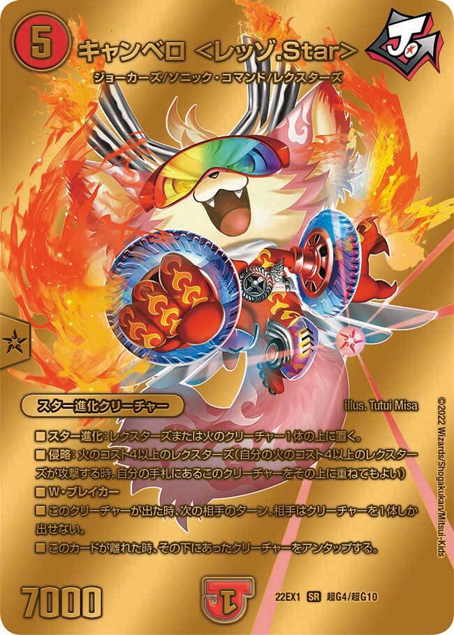 キャンベロ レッゾstar 金トレジャー 3枚 デュエマ Amazon.co.jp: デュエルマスターズ DM22EX1 10/130 キャンベロ