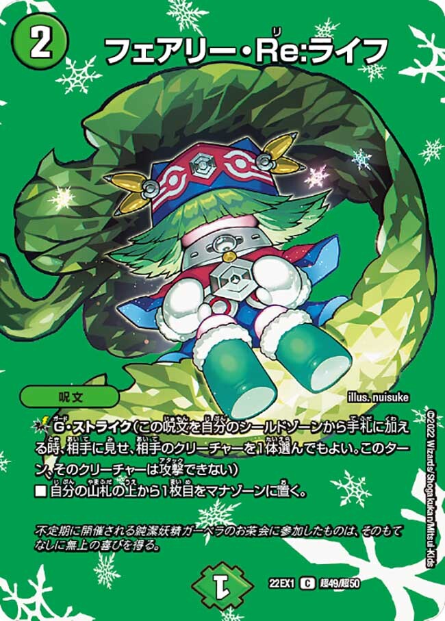 パーフェクトコールドフレイム プロモ フェアリーreライフ プロモ