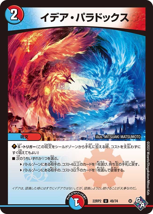 イデア・パラドックス [DM22RP2 49/74] | トレカカク～デュエマ価格