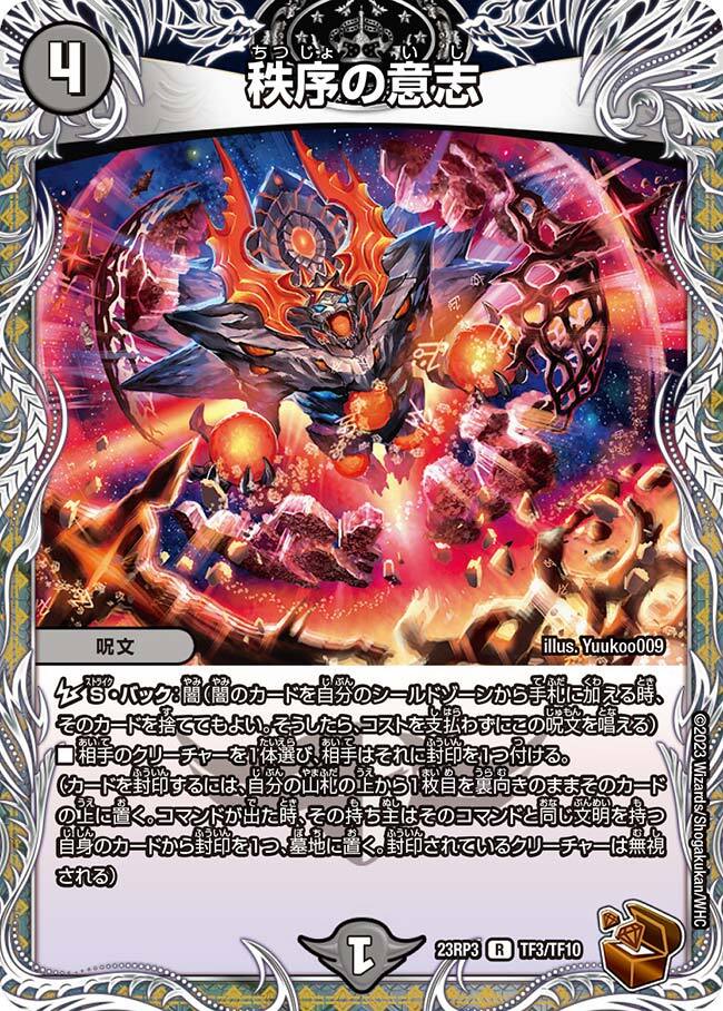 秩序の意志 [DMEX15 65/100] | トレカカク～デュエマ価格サイト～