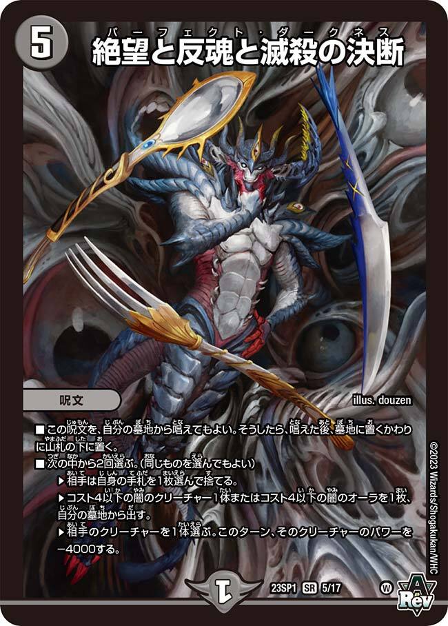 絶望と反魂と滅殺の決断 [DMRP12 S8/S12] | トレカカク～デュエマ価格