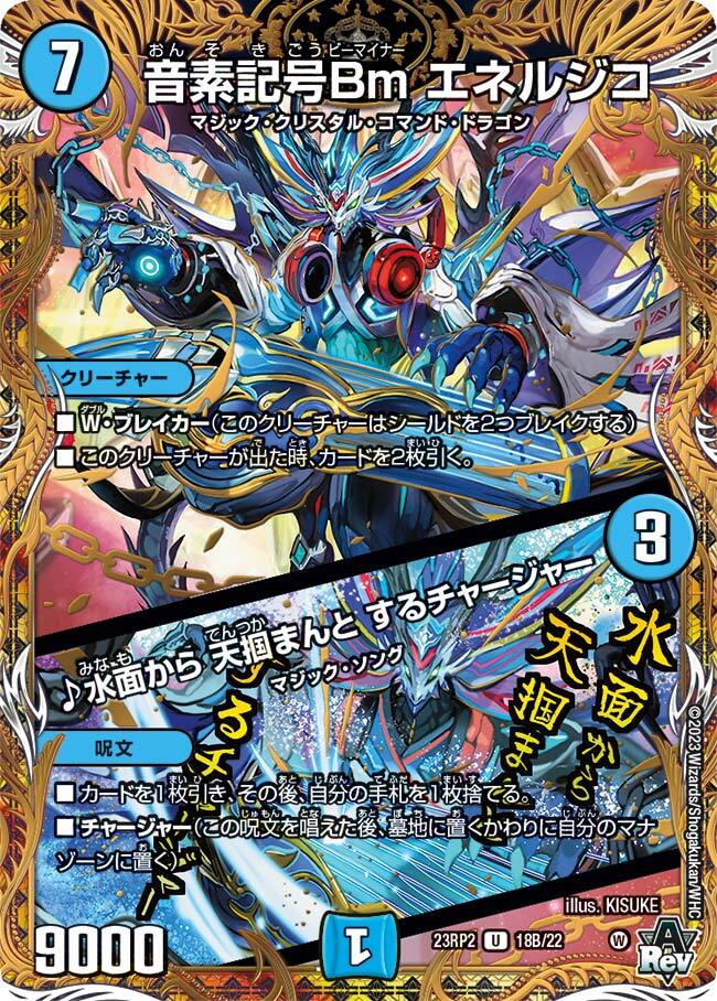 音素記号Bm エネルジコ/♪水面から 天掴まんと するチャージャー