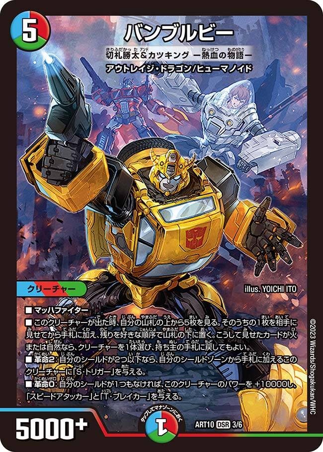 切札勝太&カツキング -熱血の物語- [DM24EX3 TD1/TD16] | トレカカク