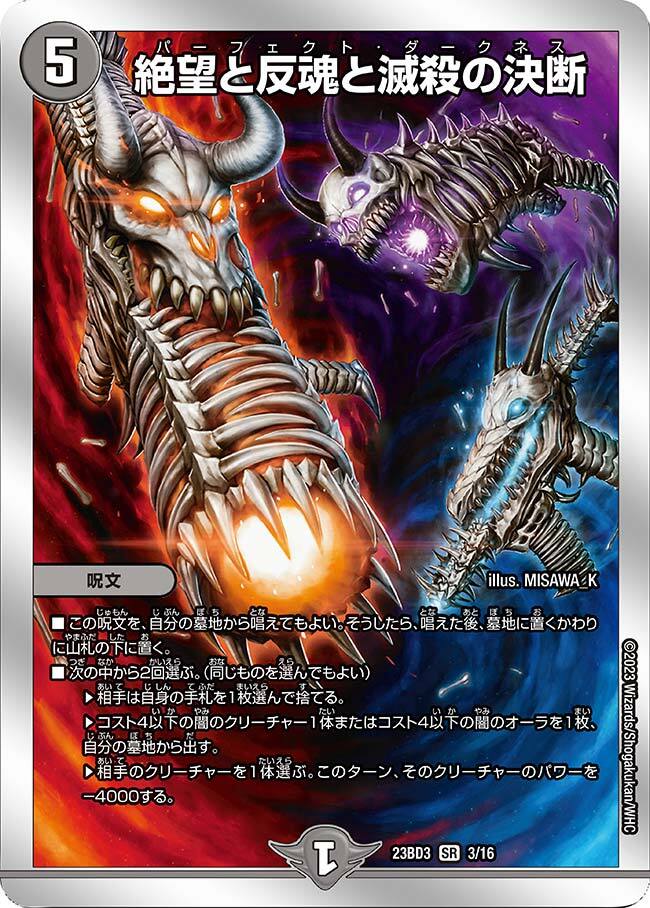 絶望と反魂と滅殺の決断 [DMRP12 S8/S12] | トレカカク～デュエマ価格