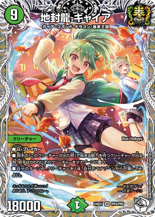 地封龍 ギャイア [ART05 3/5] | トレカカク～デュエマ価格サイト～