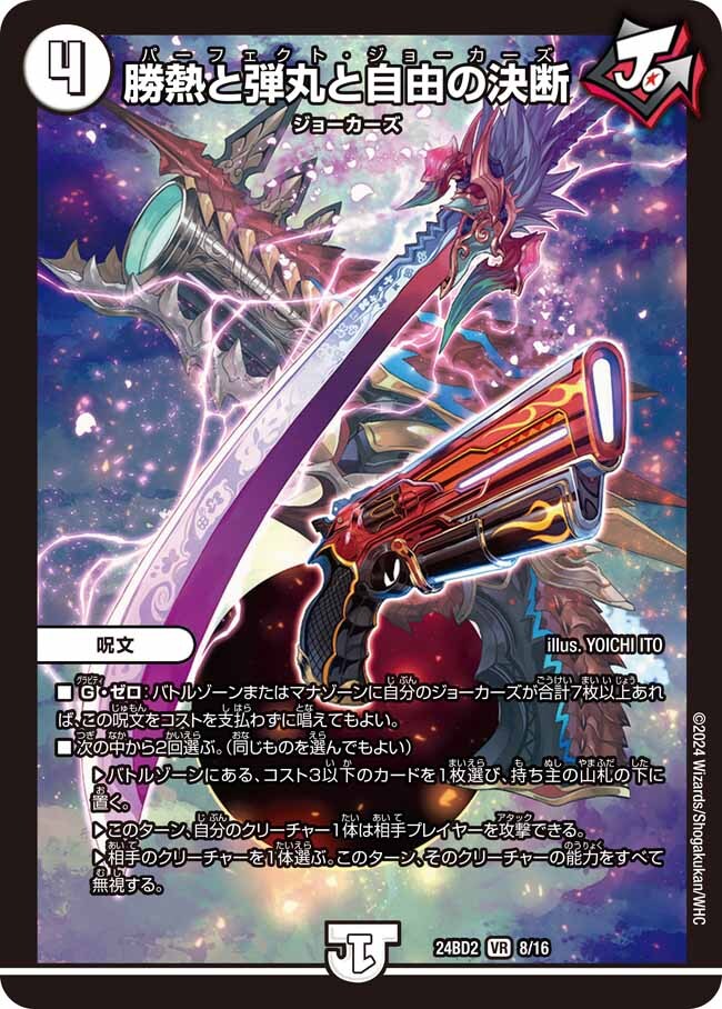 デュエルマスターズ | トレカカク