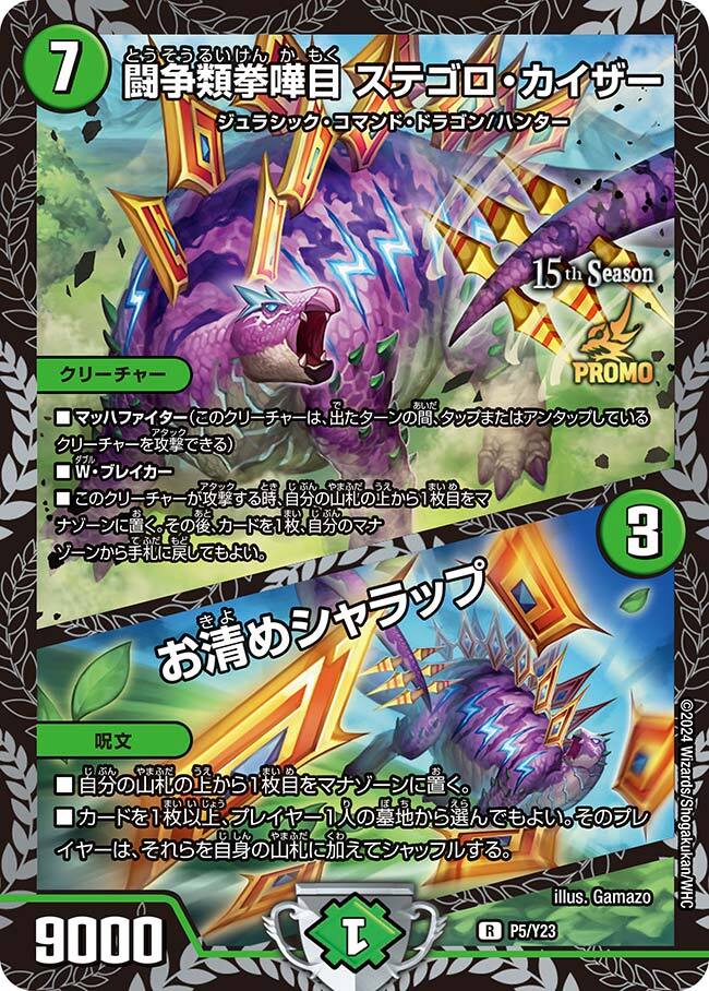 闘争類拳嘩目 ステゴロ・カイザー/お清めシャラップ [P5/Y23