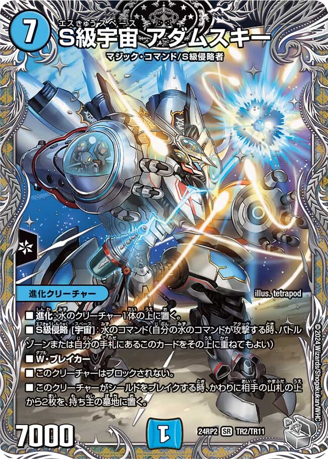 S級宇宙 アダムスキー [DM22EX1 超4/超50] | トレカカク～デュエマ価格