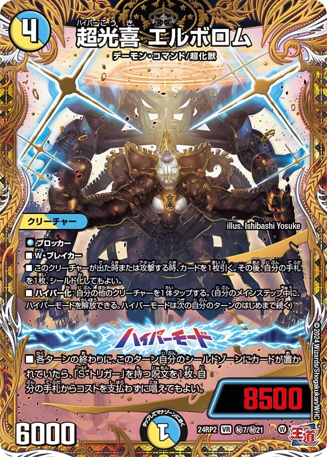 超光喜 エルボロム [DM24RP2 ㊙7/㊙21] | トレカカク～デュエマ価格