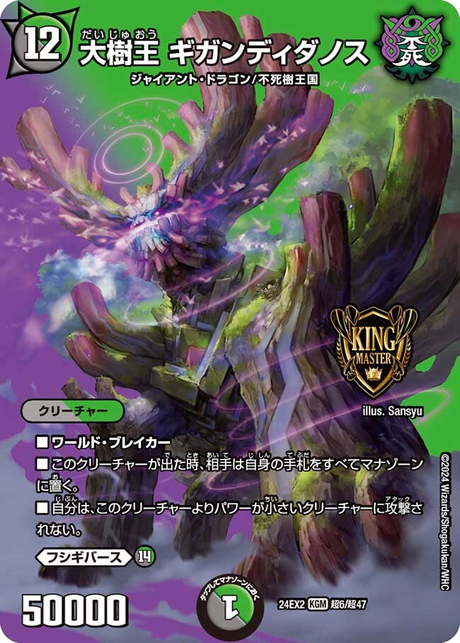 大樹王 ギガンディダノス [DMEX14 秘10/秘12] | トレカカク～デュエマ