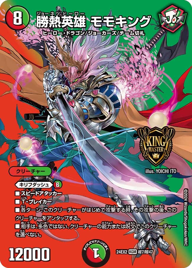 天下夢双!!デュエキングDreaM 2024 | トレカカク～デュエマ価格サイト～