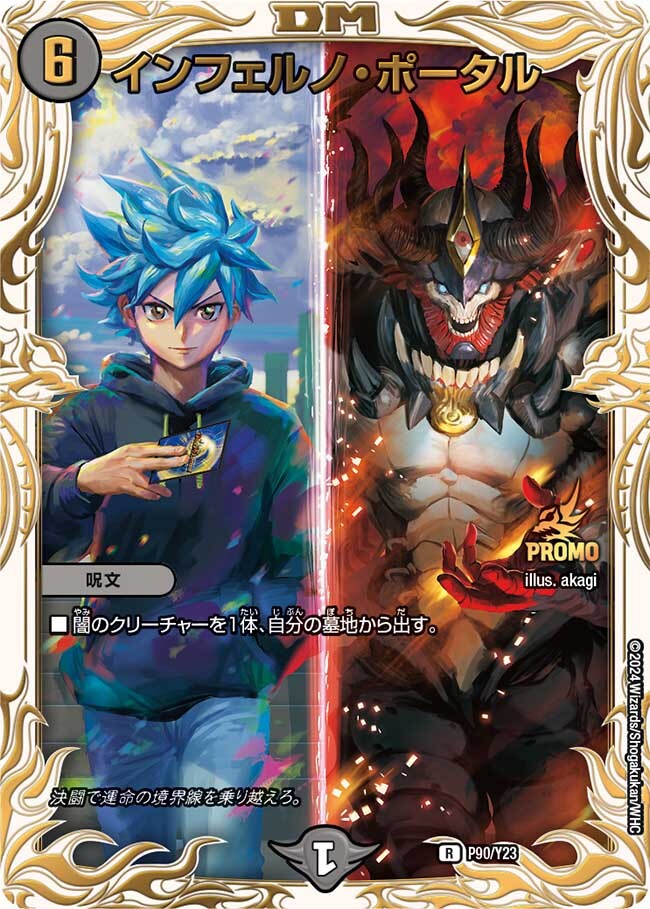 デュエマ ファンフェスティバル愛知 限定プレイマット インフェルノ