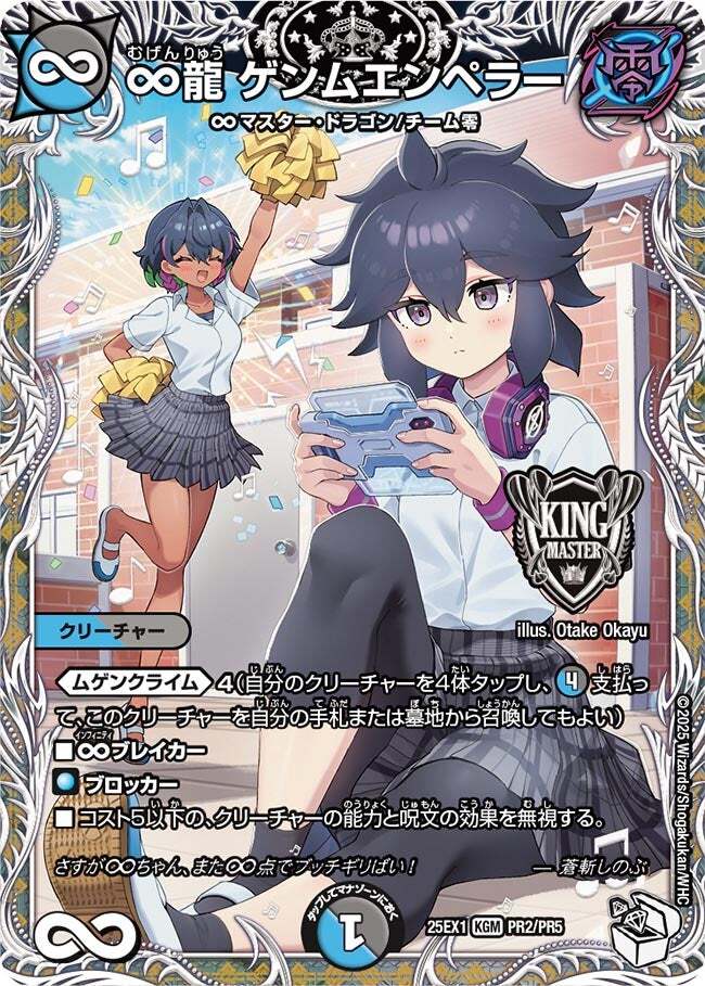 ∞龍 ゲンムエンペラー [DM25EX1 PR2/PR5] | トレカカク～デュエマ価格