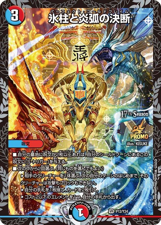 氷柱と炎刃の決断 アトリエコラボプロモ 氷柱と炎狐の決断パーフェクト