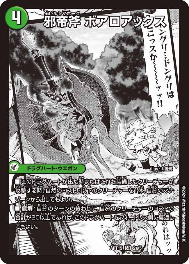 神アート 激筆!!超獣戯画 | トレカカク～デュエマ価格サイト～