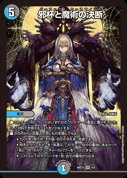 神アート 美女と死神の決断 | トレカカク～デュエマ価格サイト～