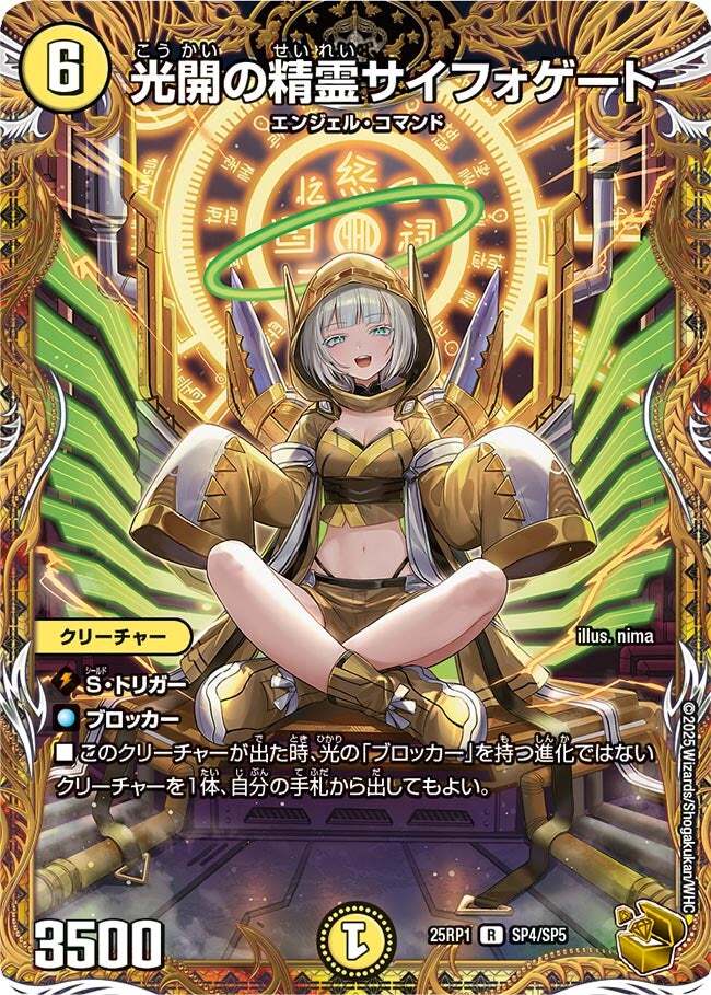 光開の精霊サイフォゲート [DM25RP1 SP4/SP5] | トレカカク～デュエマ