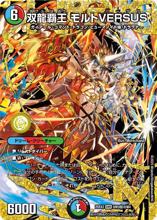 双龍覇王 モルトVERSUS [DM25BD3 SP1/SP8] | トレカカク～デュエマ価格