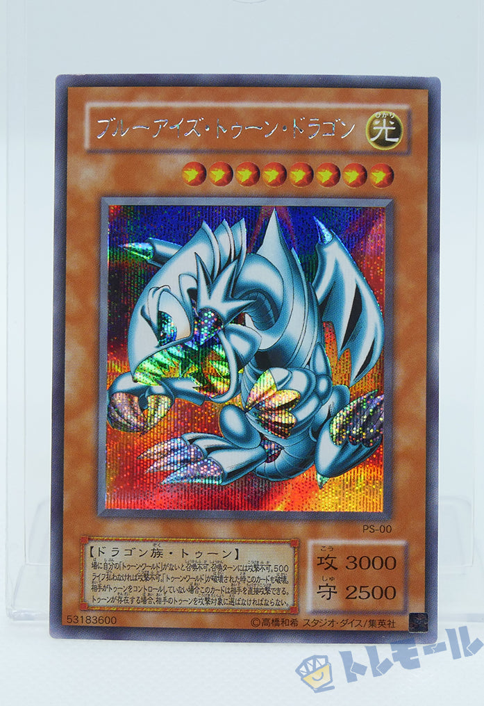 ブルーアイズ・トゥーン・ドラゴン- パラレル仕様ウルトラレア