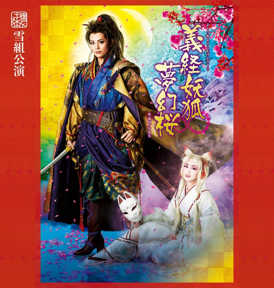 今ときめく、朝美絢の相手役に大抜擢！ 美貌の娘役・星南