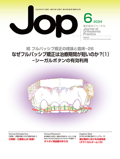 東京臨床出版 » Blog Archive » JOP「矯正臨床ジャーナル」2024