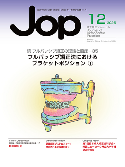 東京臨床出版 » 矯正臨床ジャーナル