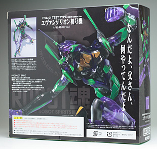 とろ＋ひまつぶし | ROBOT魂：エヴァンゲリオン初号機（ナイト