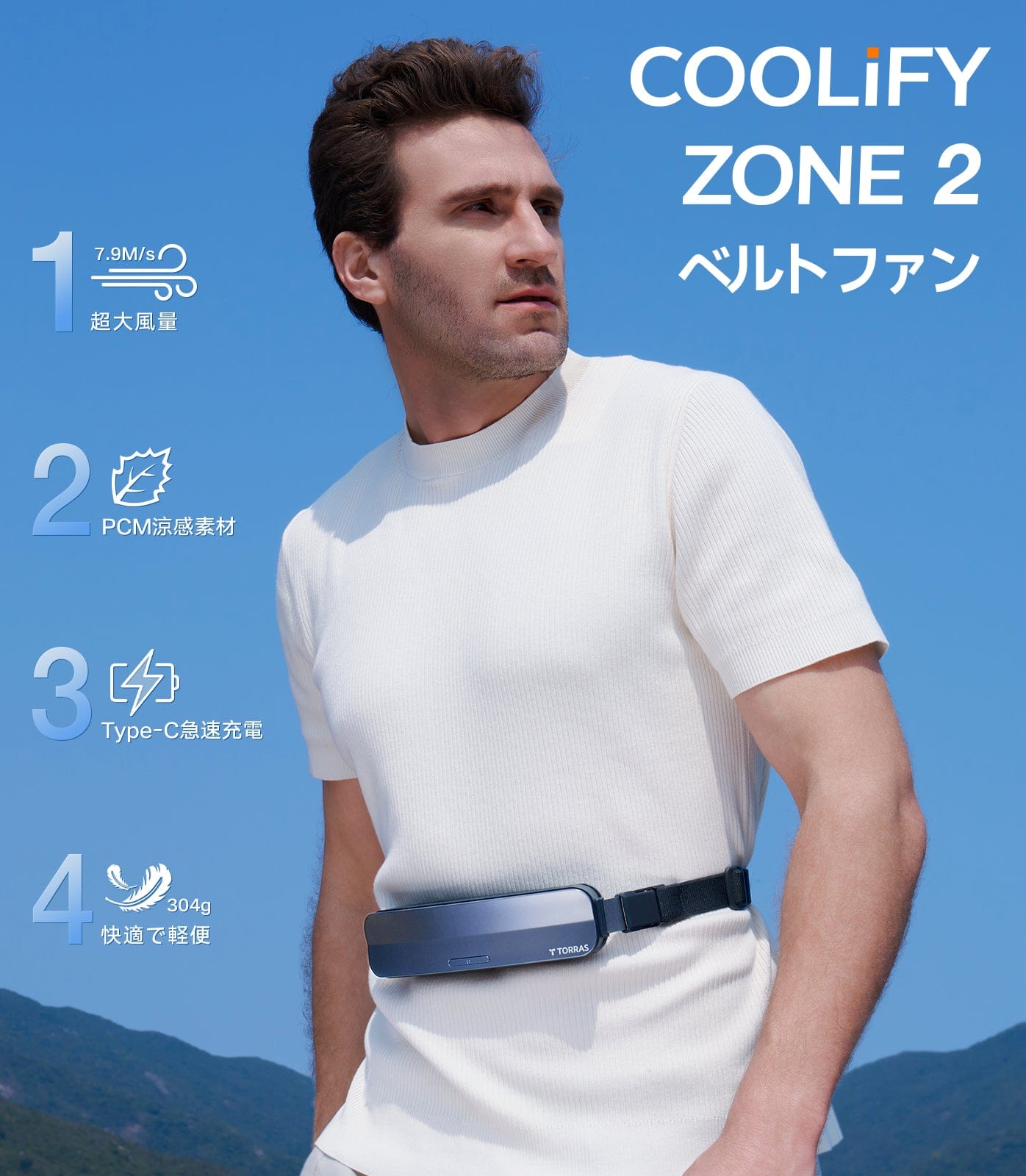 腰掛け扇風機 Coolify Zone | ファン ベルトで快適な涼しさを実現
