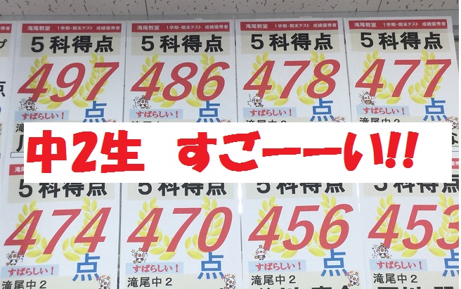 Tosemi 滝尾教室 期末テスト結果SPecial!! | 大分の塾・個別指導なら東