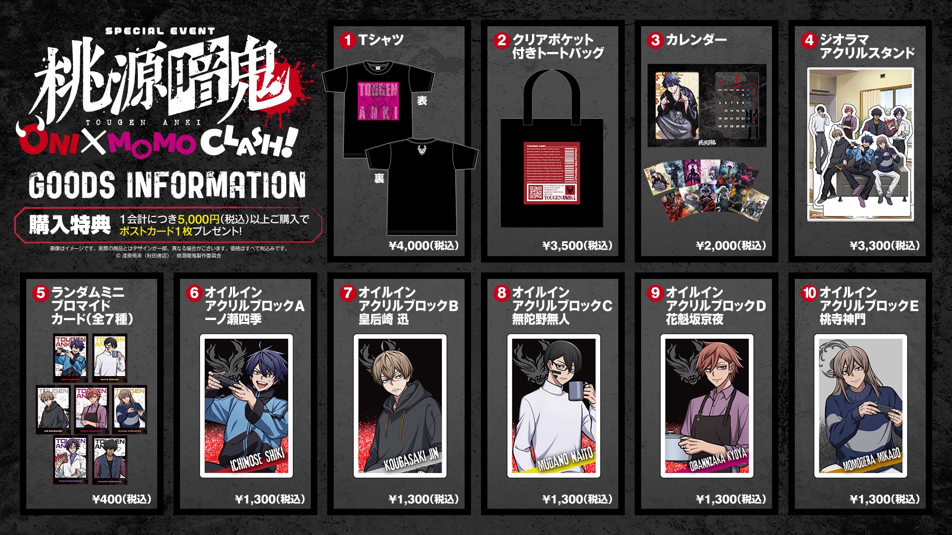 桃源暗鬼スペシャルイベント ONI×MOMO CLASH! 開催決定！ | アニメ