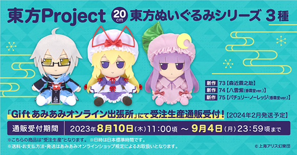 Gift】「東方ふもふも15周年記念ショップ」通販受付中！ | 東方Project