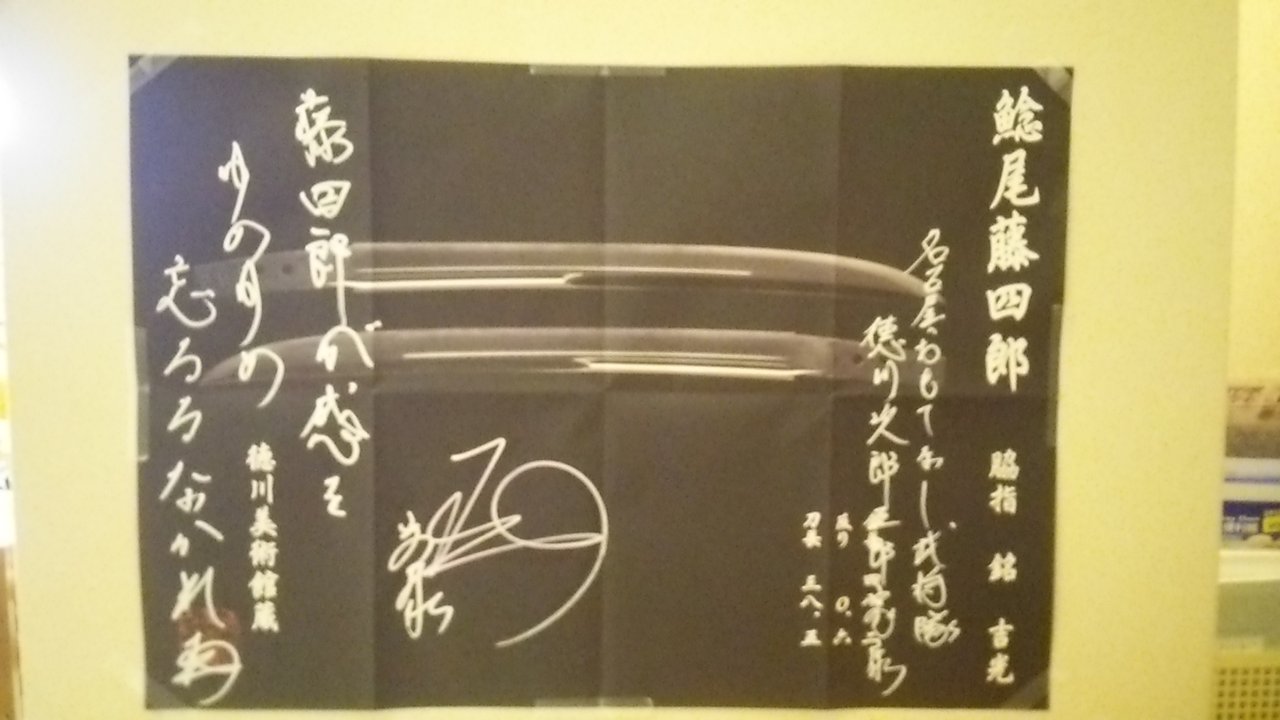 鯰尾藤四郎と当時未実装だった物吉貞宗を見に行った話│刀剣訪問ブログ