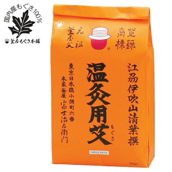 温灸用艾 250g | トワテック