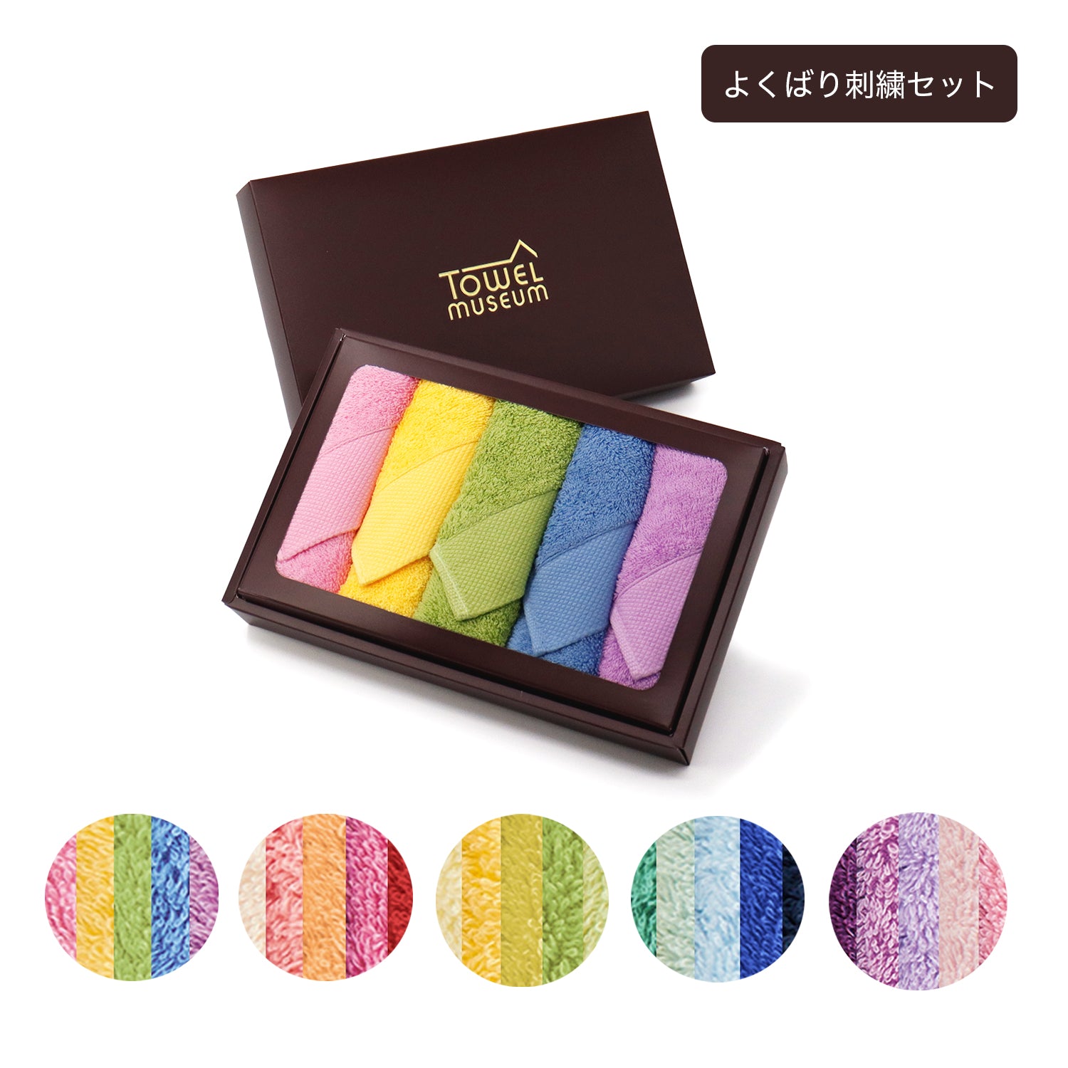 TMOC』カラーパレット ループ付きウォッシュタオル5色セット（よくばり