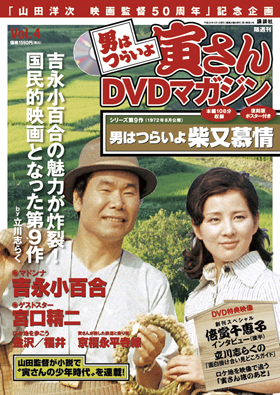 男はつらいよ寅さんDVDマガジン 全50巻』 - TOWER RECORDS ONLINE