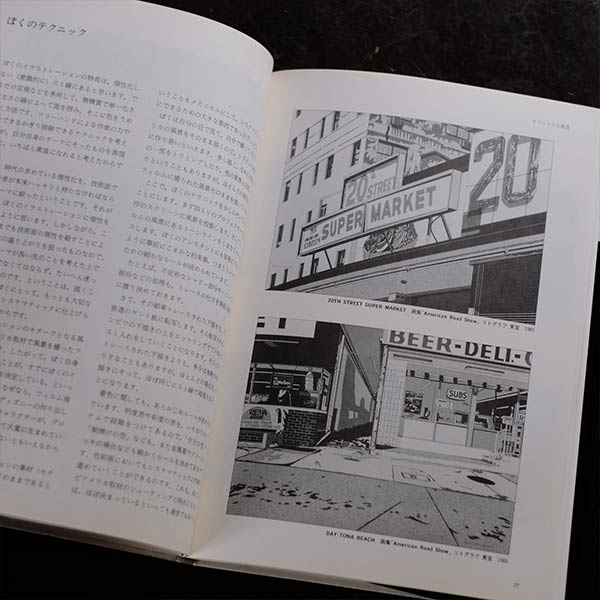 アメリカを描く 鈴木英人とイラストレーション – zakka store towi