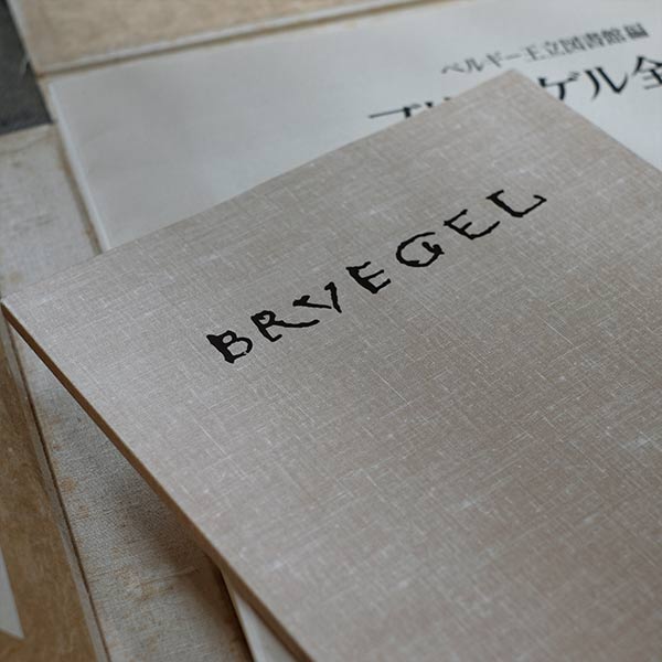 ベルギー王立図書館編 ブリューゲル全版画 岩波書店 1974年 – zakka