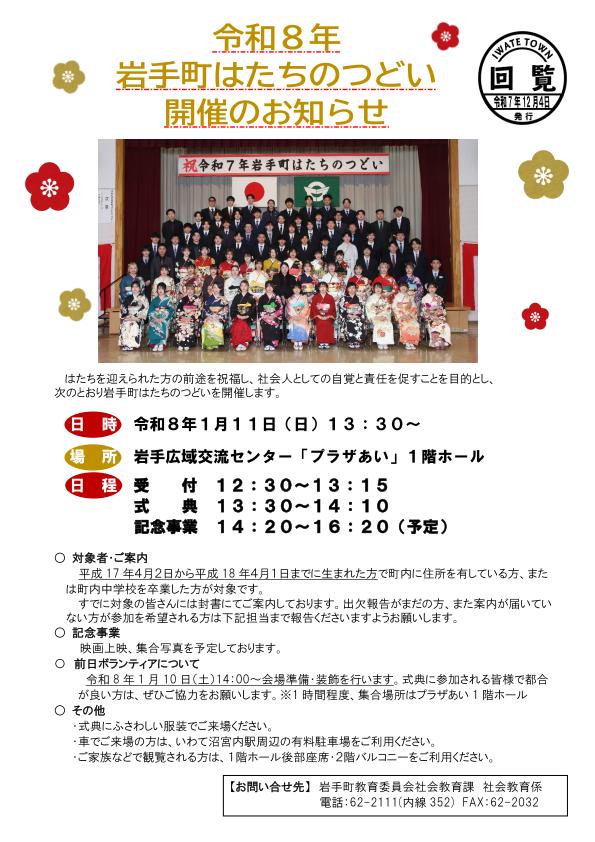 令和8年度岩手町はたちのつどい開催のお知らせ | 【岩手町】公式ウェブ