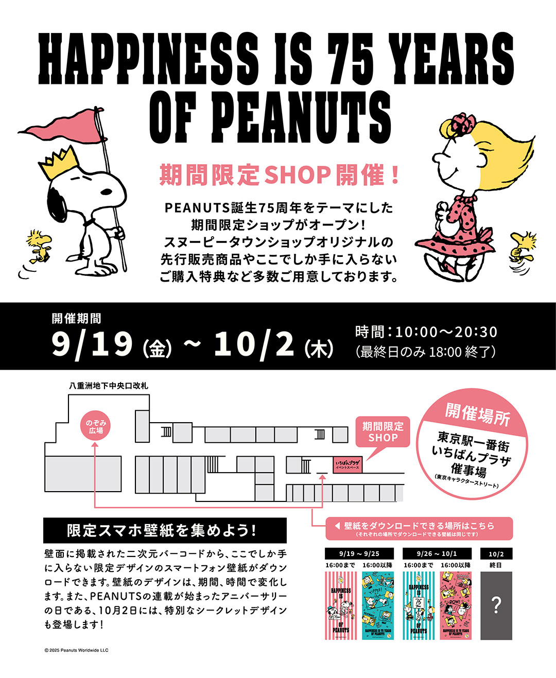 2025年9月19日(金)～10月2日(木)開催！「HAPPINESS IS 75 YEARS OF